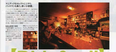 Kyoto Rock Bar GALAXIE500