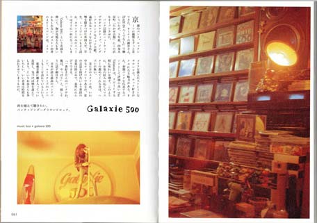 Kyoto Rock Bar GALAXIE500