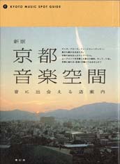 Kyoto Rock Bar GALAXIE500