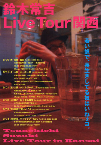 鈴木常吉ライブフライヤー