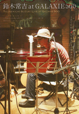 鈴木常吉ライブフライヤー